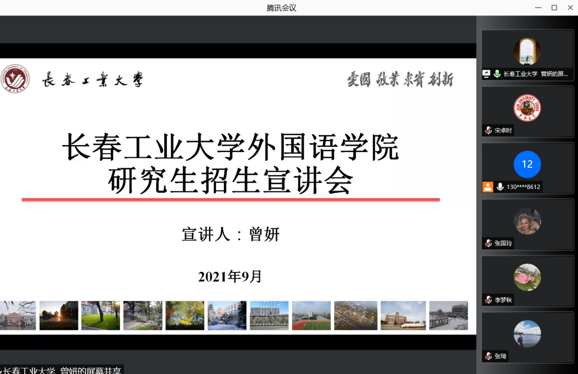 图二:曾妍副院长主持召开本次宣讲会